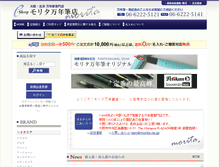 Tablet Screenshot of morita.ne.jp